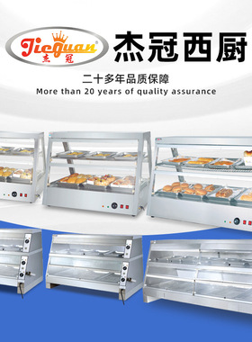 杰冠DH-2X2食品保温柜蛋糕保温设备炸鸡保温展示柜面包保温柜