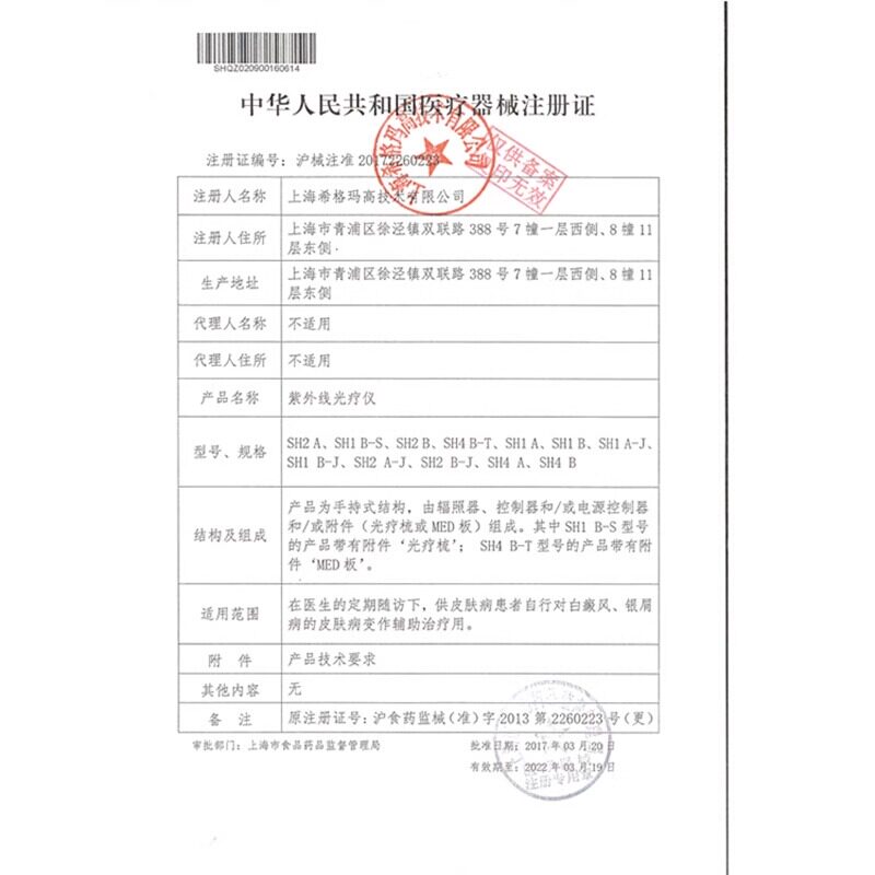  医润德理疗仪（器械）