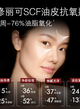 【立即付定金】海外店修丽可SCF油皮抗氧瓶控油淡纹紧致净痘