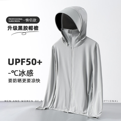冰丝防晒衣男夏季轻薄防紫外线大黑胶帽檐凉感户外防晒衣女UPF50+