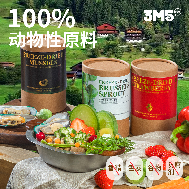 3m5pet宠物狗零食冻干抱子甘蓝40g/袋果蔬冻干加+5.99得锁鲜盒 - 图2