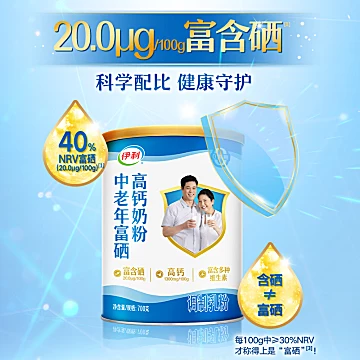 伊利欣活旗舰店富硒高钙成人奶粉700g*2罐[30元优惠券]-寻折猪