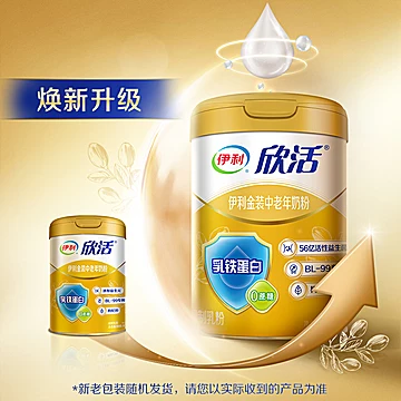 伊利欣活金装中老年奶粉乳[163元优惠券]-寻折猪