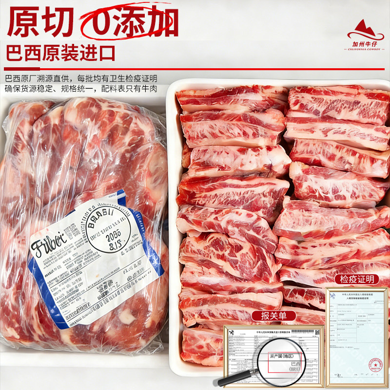 牛肋条巴西进口原切谷饲安格斯新鲜牛肉牛腩去骨烧烤烤肉食材商用