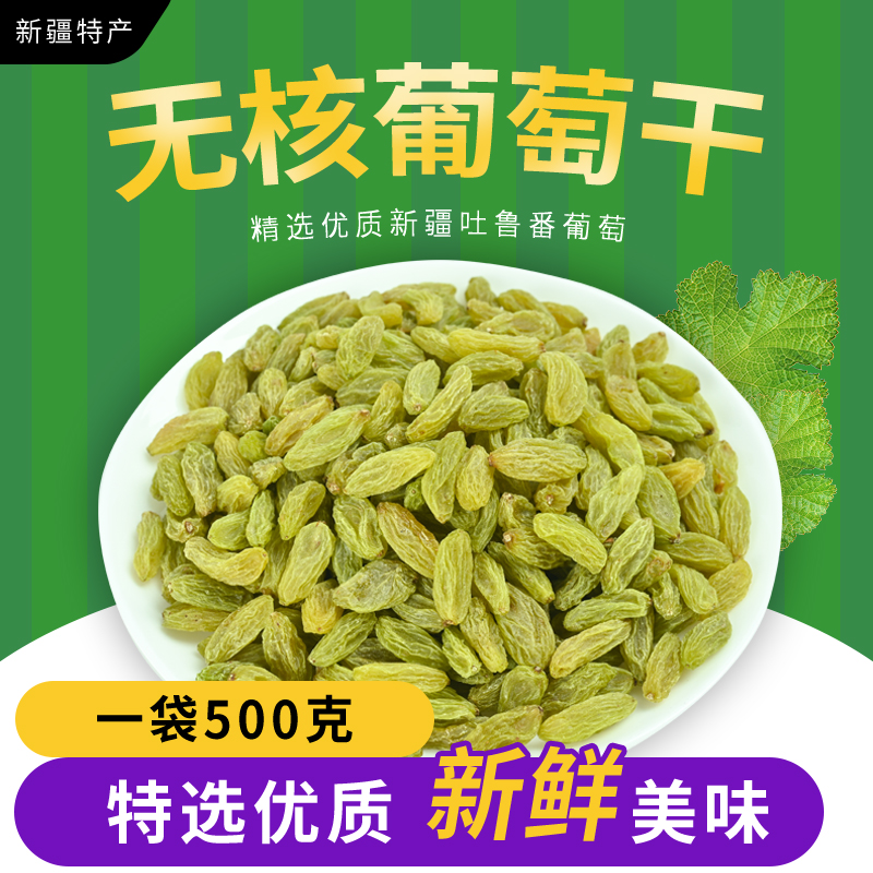 新疆葡萄干无核吐鲁番超大颗粒提子5斤奶茶甜品冰粉袋装零食整箱