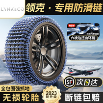Collar 01 01 02 03 03 energy car tires Non-slip Chain Snowy Emergency Iron Chain without injury 1104