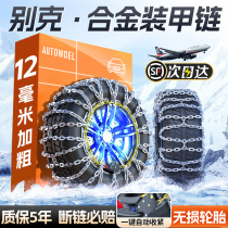 Beek Junyue gl8 Kaiyue Junwei Guokowei Motor Winter Tire Non-slip Chain SUV Universal Snow 1104