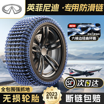 Infiñidi QX50 Q70 Q70 QX60 car tires non-slip chain snow emergency iron chain with no injuries 1104
