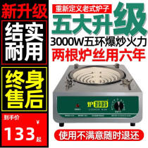 New stir-fry electric stove Cooking Home Electric stove Commercial thermoregulation electric heating stove old electric stove wire electric stove
