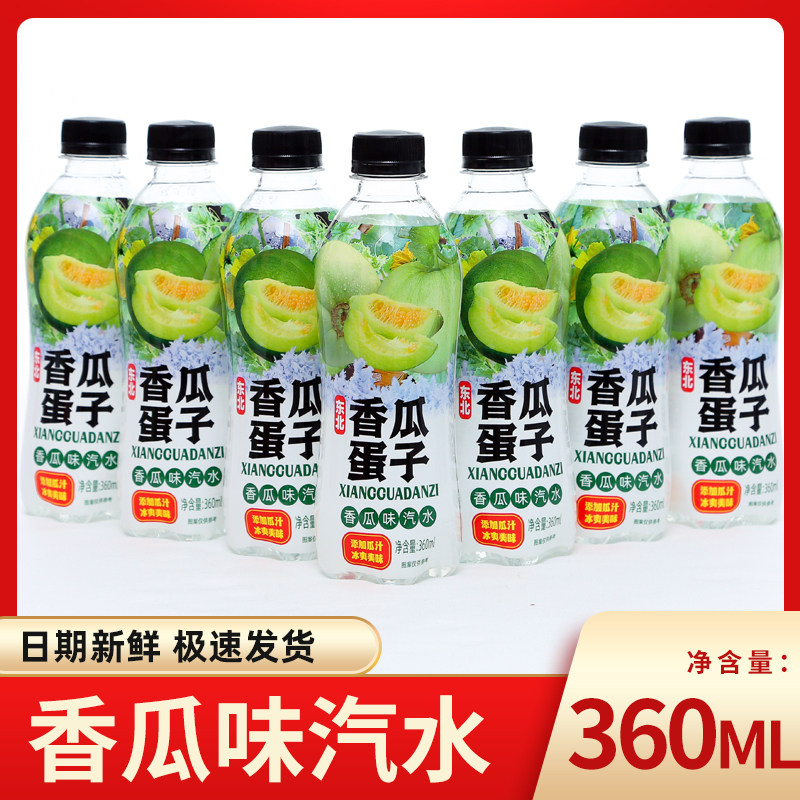 香瓜蛋子东北冻梨360ml*24瓶装老式香瓜味大白梨味碳酸饮料饮品