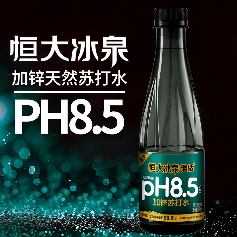 恒大冰泉苏打水410ml*24瓶装茉莉花味0卡0脂口感软润天然弱碱,淘宝优惠券,粉丝福利购,淘宝优惠卷