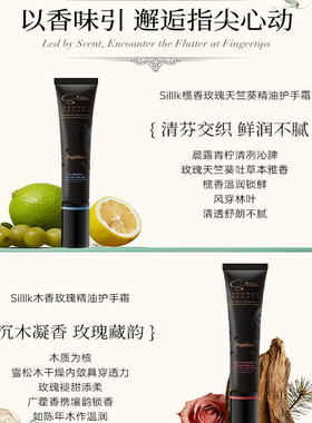 Silllk保加利亚木香/榄香护手霜