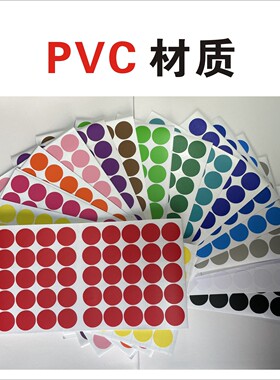 PVC防水站位贴纯色小圆形点贴纸彩色豆标签分类手写标记号销控贴