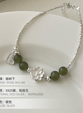 跨境榕树下S925银和田玉莲花碎银子手链女新中式轻奢手串小众