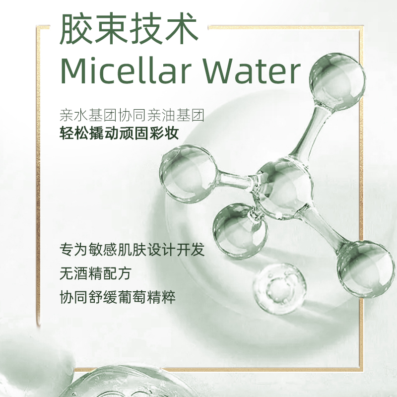 Helia-D葡萄提取胶束卸妆水温和免清洗眼唇脸深层清洁卸妆液400ml - 图2