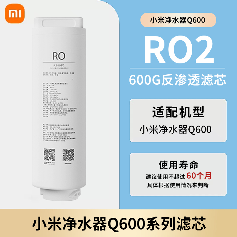 MIJIA/米家即热净水器Q600滤芯 PPC6复合滤芯600G反渗透滤芯RO2