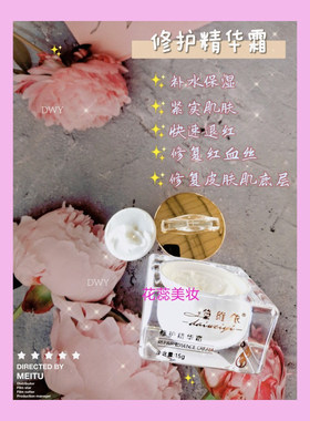 黛维依 328修护精华霜 刮码发货  美容院正品 包邮