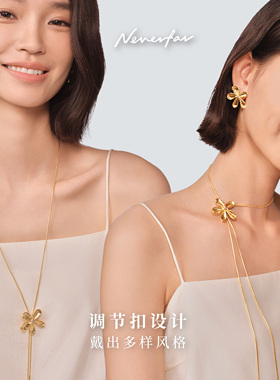 【限时付定享礼赠】官方正版Neverfar花叙系列千代兰可调节项链女