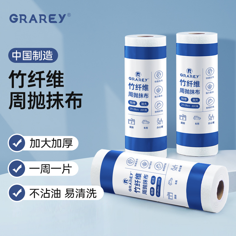 GRAREY一次性抹布厨房专用干湿两用竹纤维周抛洗碗巾布吸水不沾油-图1