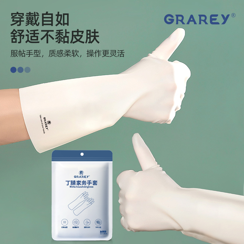 GRAREY丁晴手套家务洗碗厨房耐用型丁腈清洁防水食品级烘焙手套-图2