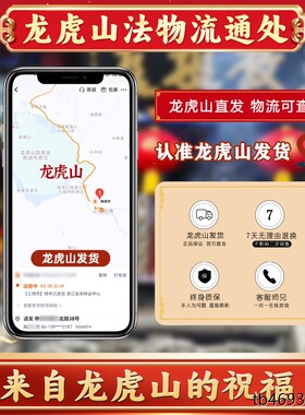 龙虎山法物流通处纯黄铜