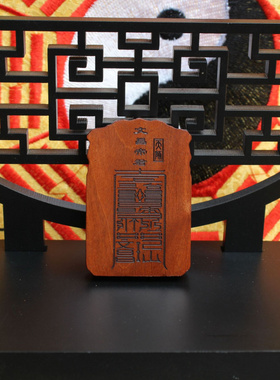 雷击枣木文昌帝君无事牌挂件吊坠