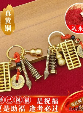 纯铜文昌塔钥匙扣学生逢考必过