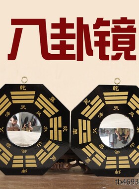 桃木太极八卦镜黑白阴阳
