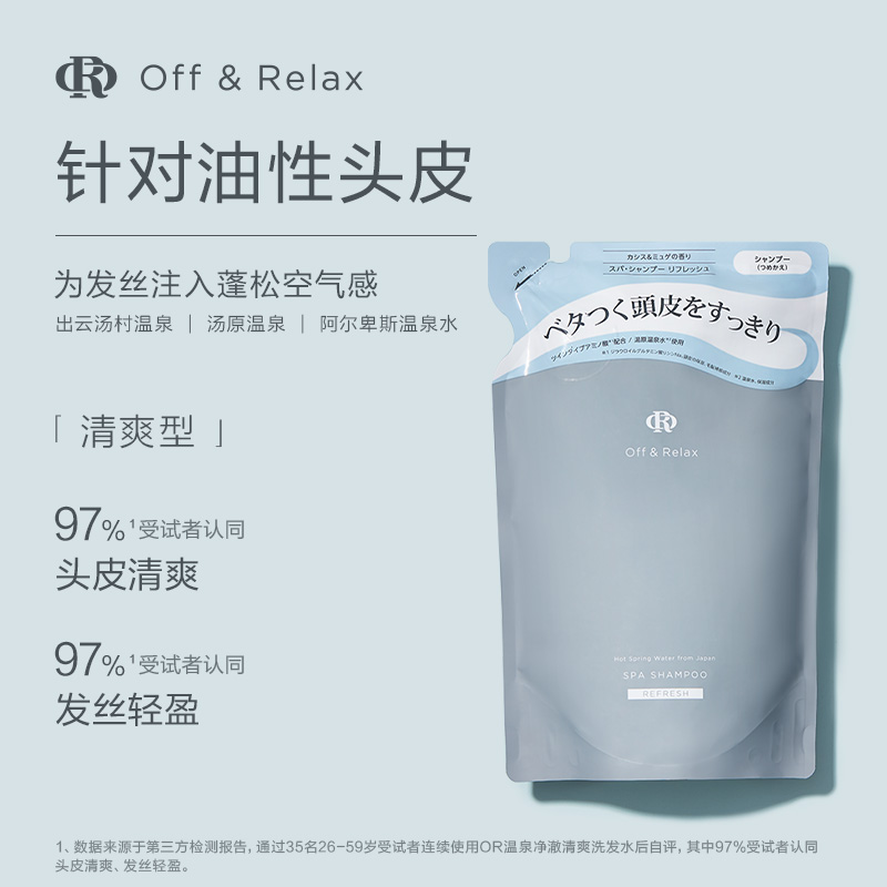 【洗发水替换装】OffRelax温泉净澈蓬松柔顺丰盈or洗发水控油补水