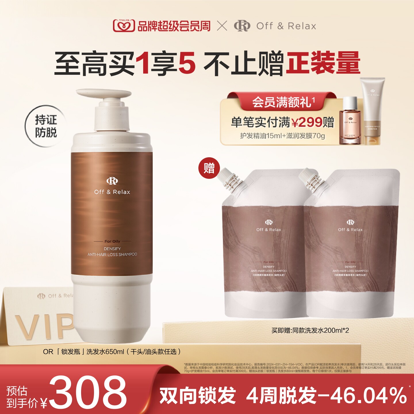 【现货速发】OffRelax防脱锁发瓶洗发水蓬松丰盈固发强韧防掉发