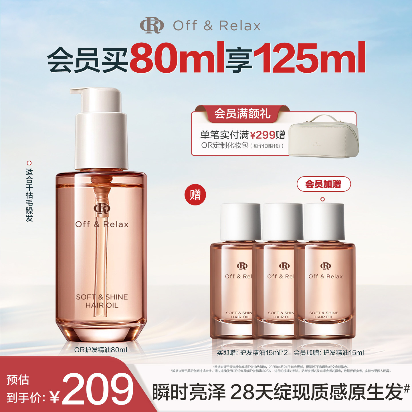 【现货速发】OffRelax护发精油保湿亮泽柔顺改善毛躁