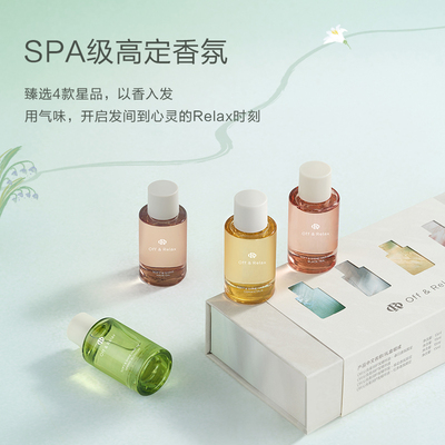 【限定礼遇】OffRelax护发精油四季限定香氛礼盒伴手礼柔顺修护