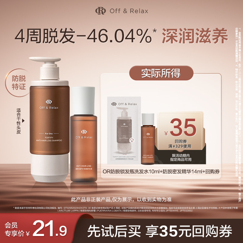 【天猫U先】OffRelax防脱锁发瓶洗发水10ml+防脱密发精华液14ml,淘宝优惠券,粉丝福利购,淘宝优惠卷