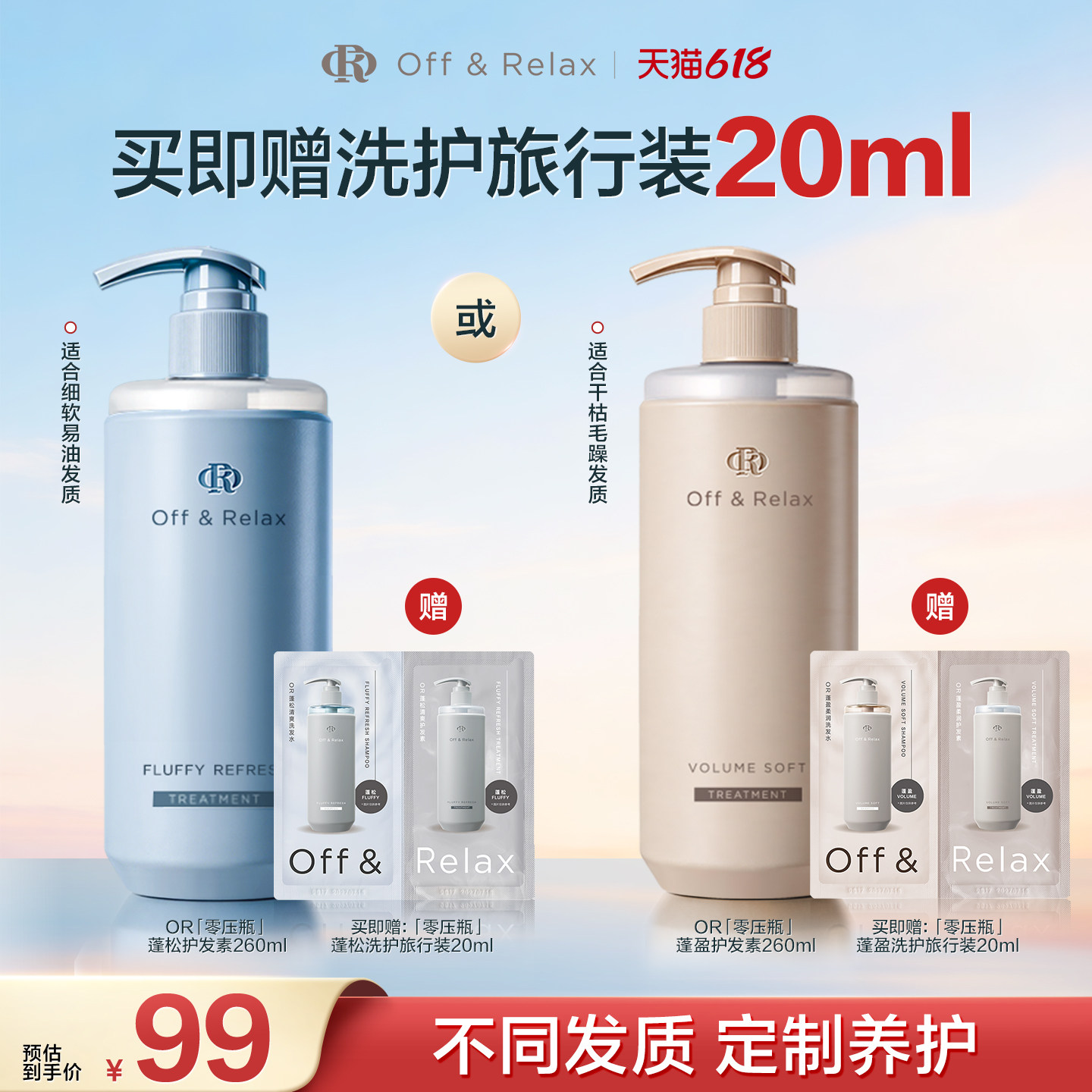 offrelax蓬松蓬盈2.0or洗发水护发素控油