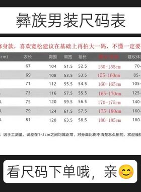 大凉山彝族衣服阿都装扣套