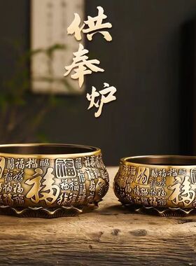 黄铜百福供奉香炉家用室内