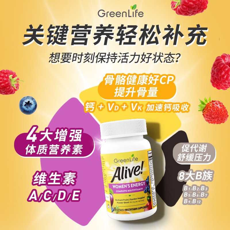 greenlife多种维生素复合女性vc叶酸b族综合多维片锌镁保健品90粒