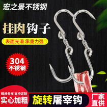 304 Stainless Steel Pork Hook Swivel Slaughter Hook Single Hook Butcher Slaughterhouse Supermarket Meat Bunk With Hanging Meat Hook Roast Duck Hook