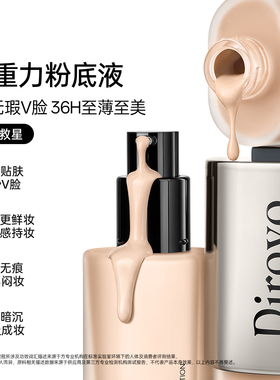 【重磅新品】蒂洛薇水耀凝雾粉底液遮瑕不易脱妆控油保湿粉霜水润