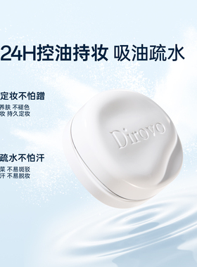 蒂洛薇波浪纹水散粉控油定妆