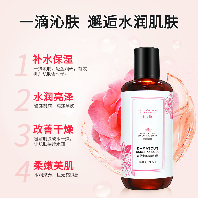  蒂洛薇化妆品纯露/花水