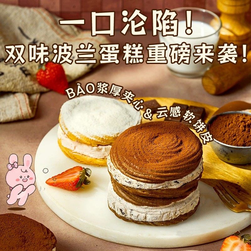 层遇波兰蛋糕魔芋网红夹心小甜品草莓奶酪糕点解馋零食休闲下午茶,淘宝优惠券,粉丝福利购,淘宝优惠卷