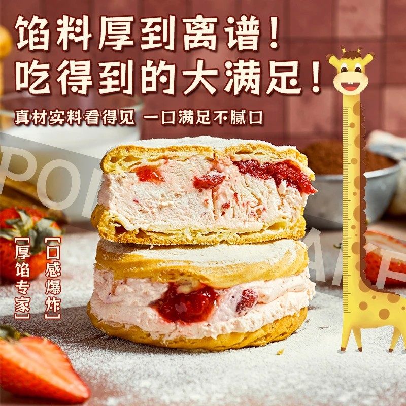 层遇波兰蛋糕魔芋网红夹心小甜品草莓奶酪糕点解馋零食休闲下午茶,淘宝优惠券,粉丝福利购,淘宝优惠卷