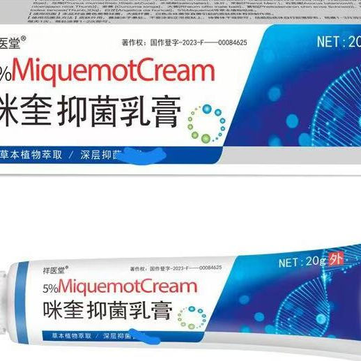 5%咪奎喹莫特乳膏正品丝状扁平尤跖尤专用百草克尤膏大药房旗舰店 - 图3