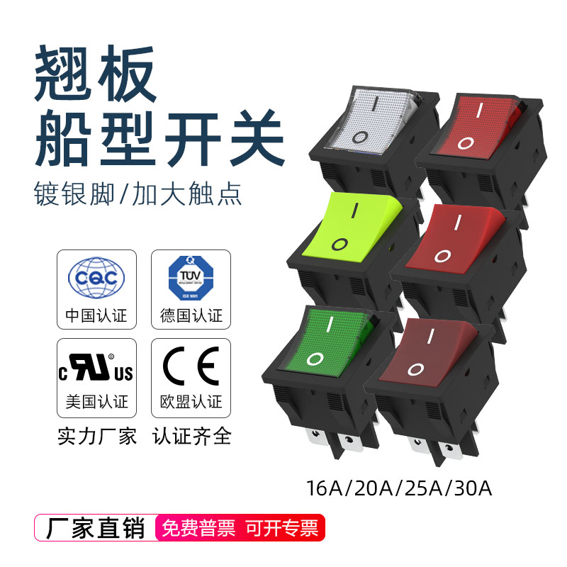 KCD4船形开关船型翘板大功率电源按钮4 6脚红 绿灯30*22mm16A250V - 图0