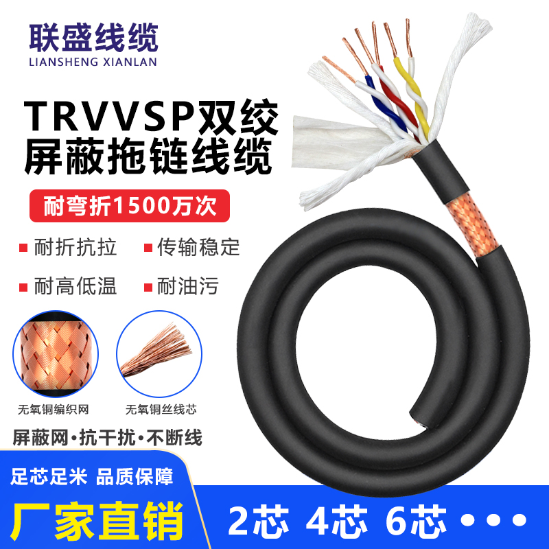 国标TRVV TRVVP TRVVSP高柔性拖链电缆双绞屏蔽伺服机编码器差价