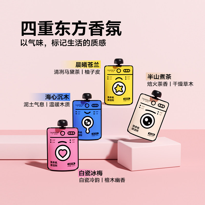 【单袋装】乐乐桉洗衣机槽清洁剂除垢除菌滚筒除螨清洗养护免浸泡