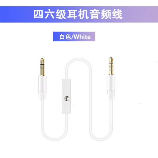 英语四级听力耳机音频线3.5mm标准插口耳机连接线通用aux多功能线