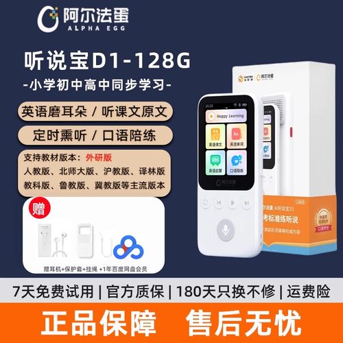 阿尔法蛋AI听说宝D1听力宝复读机同步教材英语听力播放器学生专用听力学习机听英语磨耳朵学习随身听 - 图0