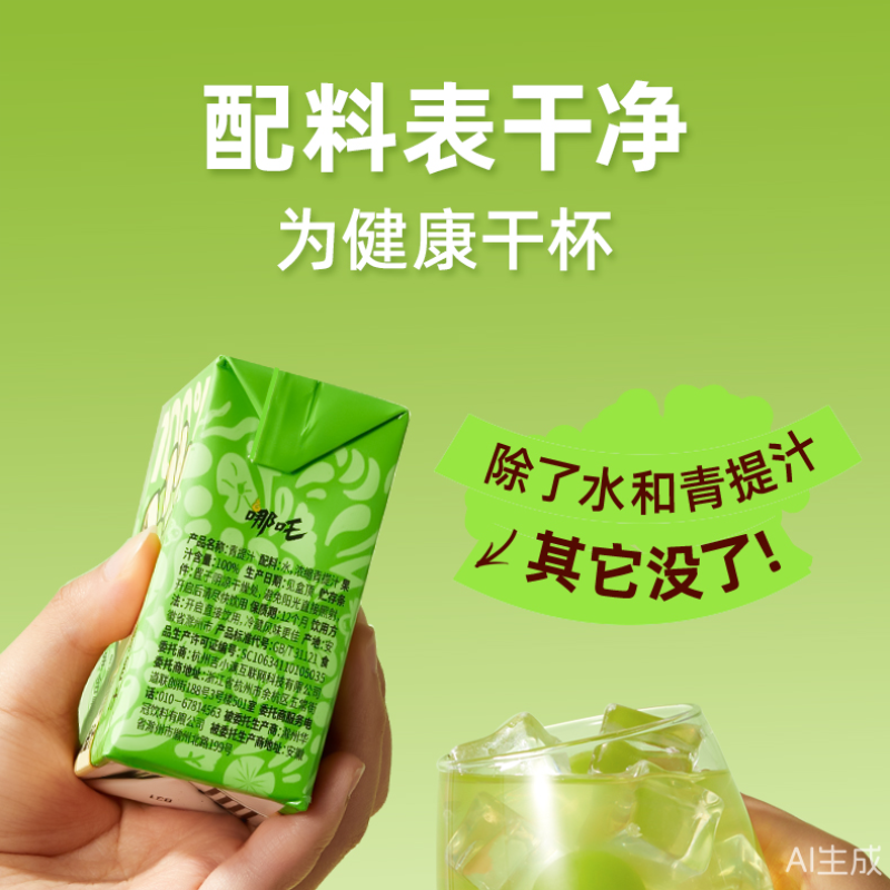 哪吒捏爆青提汁100%纯果汁鲜活水果葡萄汁果蔬饮品火锅聚餐饮料,淘宝优惠券,粉丝福利购,淘宝优惠卷